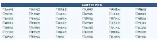 通关无纸化报关操作指南！